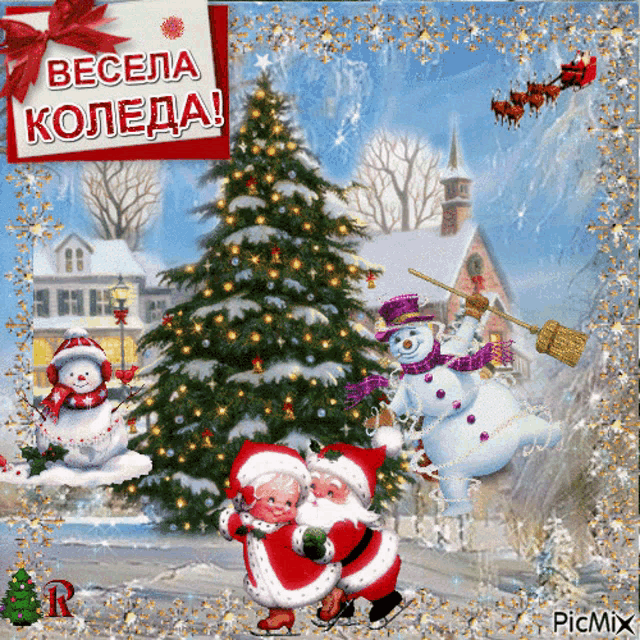a picture of a christmas scene with a sign that says весела коледа on it