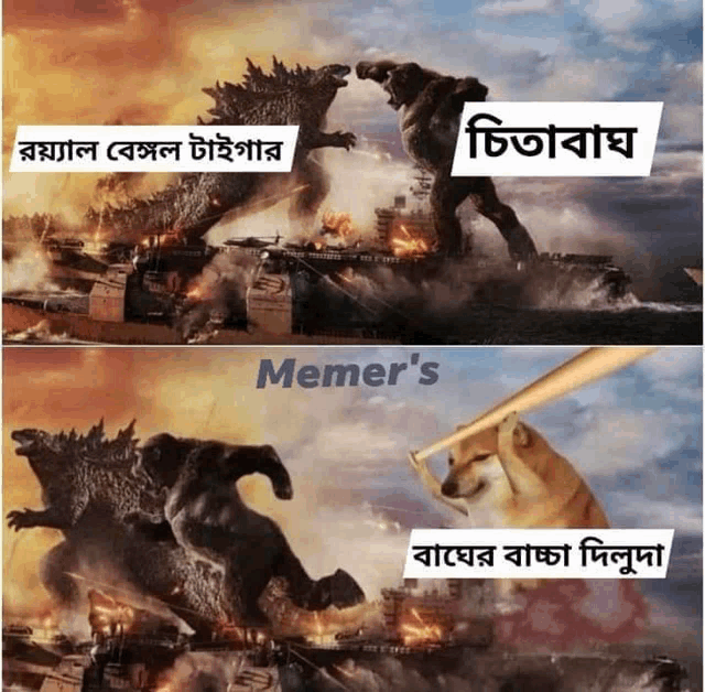 a dog is holding a baseball bat in front of a giant monster in a meme