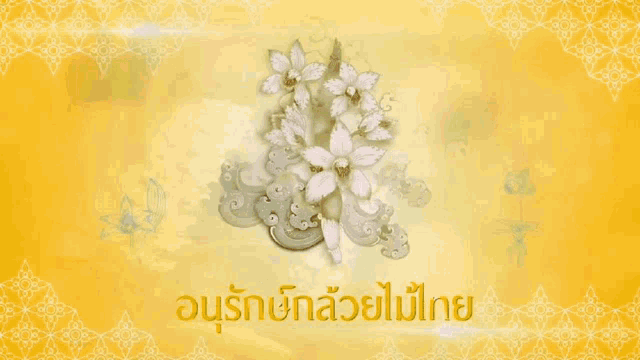 a close up of a flower with the word thailand in the corner