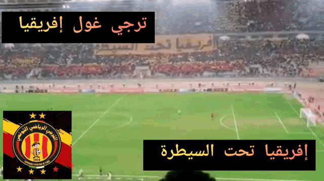 a soccer field with a banner that says " africa " on it