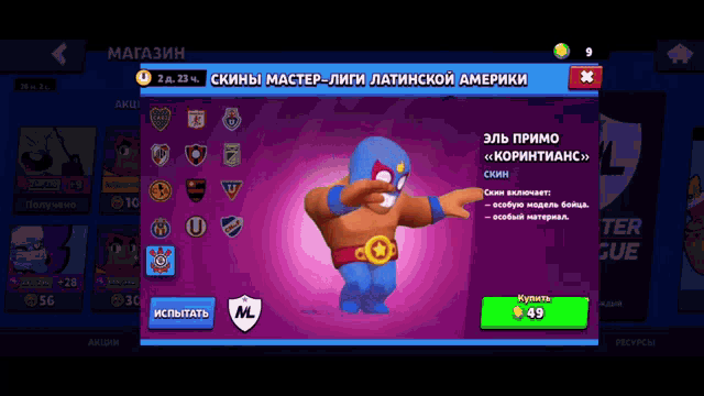 a screenshot of a game in a foreign language shows a character named el primo