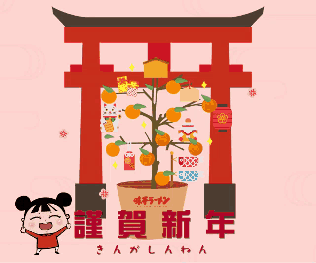 a cartoon girl is standing in front of a torii gate with chinese writing
