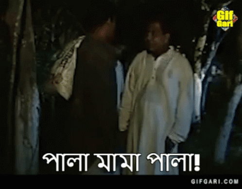 Pala Mama Gifgari GIF - Pala Mama Gifgari Bangla GIFs