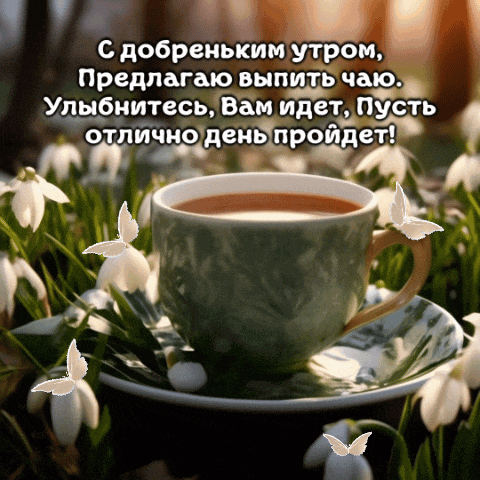 a cup of coffee sits on a saucer surrounded by snowdrop flowers and butterflies