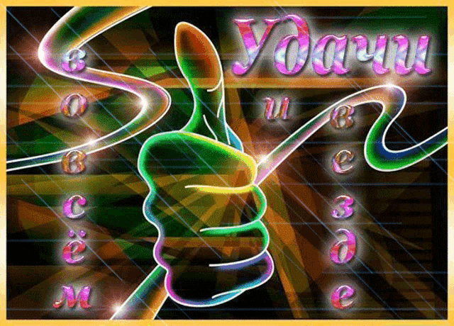 a colorful thumbs up sign with the word you on the bottom