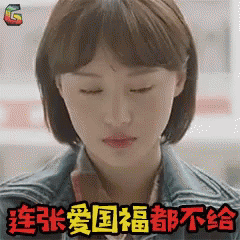 爱国福，福，郑爽，失落 GIF - Zheng Shuang Blessing GIFs