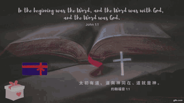 in the beginning was the word and the word was with god and the word was god john 1 : 1