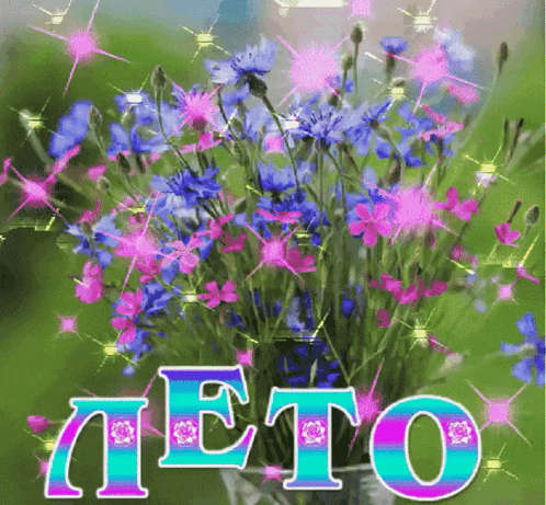 a bouquet of blue and pink flowers in a vase with the word leto