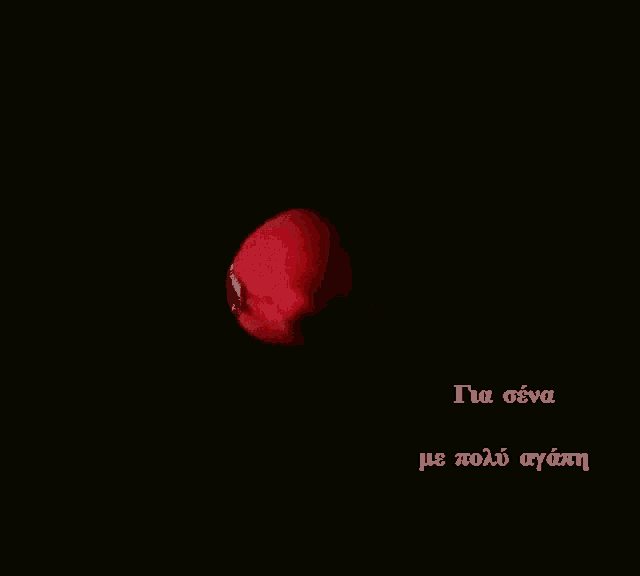 a close up of a red rose with the words " για σένα με πολύ αγαπη " below it