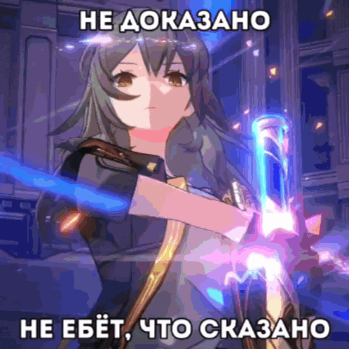 a picture of a girl holding a sword with a caption that says he dokazano