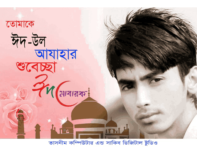 a man 's face is on a pink background with a mosque and flowers