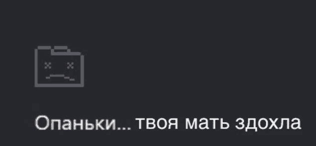 a black background with an icon of a briefcase with a sad face and the words " опаньки " below it