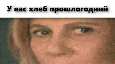 a close up of a woman 's face with the words " y bac hleb " above her