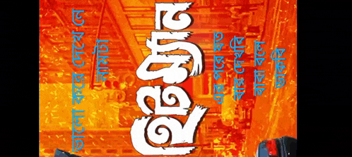 a poster for a movie in a foreign language with a red background