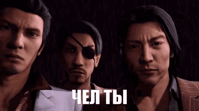 a group of men are standing next to each other with the words " чел ты " on the bottom right