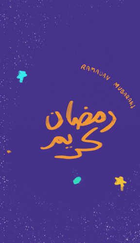 a purple background with the words ramadan mubarak written on it