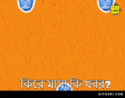 Mr Bean Bangla Gifgari GIF - Mr Bean Bangla Gifgari Kire Mama Ki Khobor GIFs