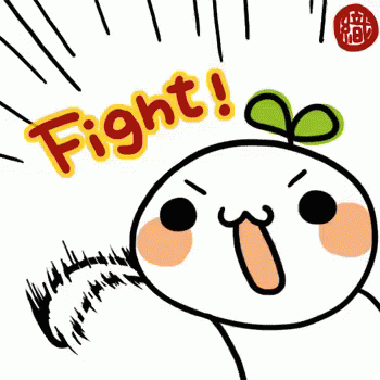 加油！ Fight! GIF - Youcandoit GIFs