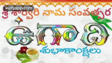 a picture of a colorful greeting card with telugu writing