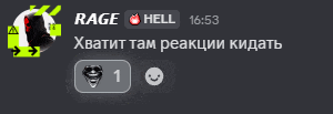 a screenshot of a chat with rage hell written on it
