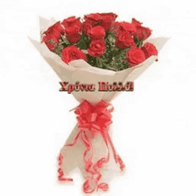 a bouquet of red roses is wrapped in white paper with a red bow .