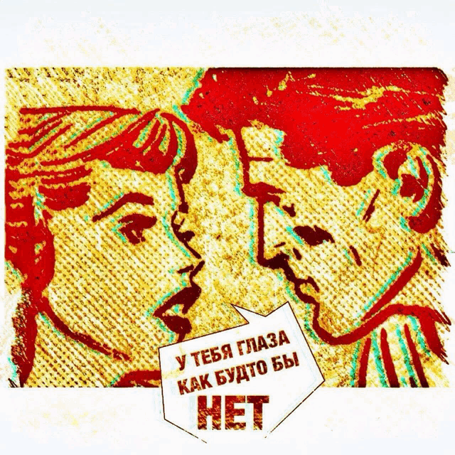 a drawing of a man and a woman kissing with a speech bubble that says het