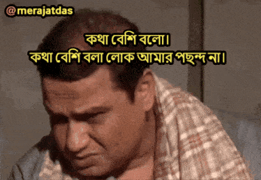 a man with a towel around his neck and the words merajatdas on the top
