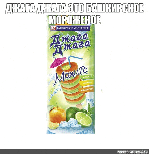 a package of mojito ice cream with a straw in it