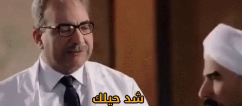 شد حيلك دكتور ربيع بيومي فؤاد احمد مكي الكبير GIF - Ahmed Mekky Elkbeer Egyptian Comedy GIFs