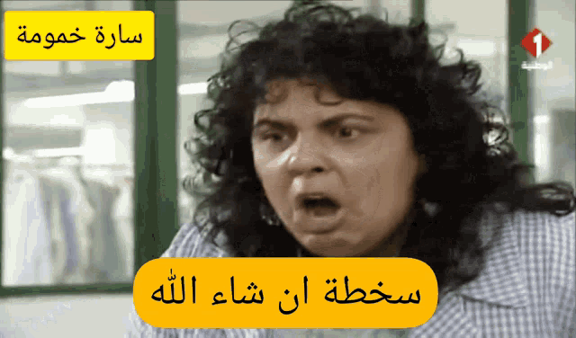 a picture of a woman with curly hair and arabic writing on the bottom