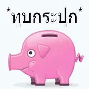 ทุบกระปุก เทหมดหน้าตัก GIF - Piggy Bank Smash Coin Bank Smash Money Box Smash GIFs
