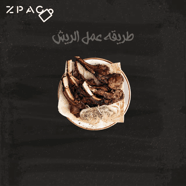 a chalkboard with a plate of food and ingredients in arabic
