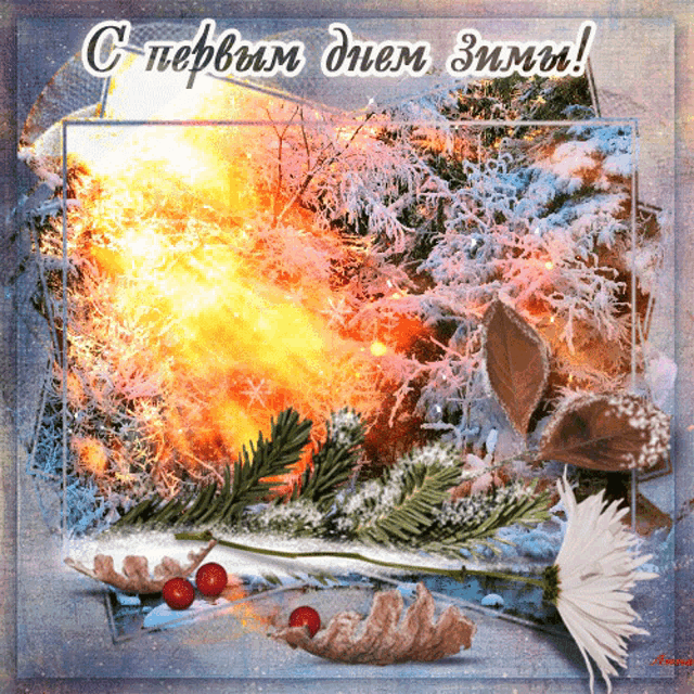a greeting card in a foreign language with a picture of a fire in the background