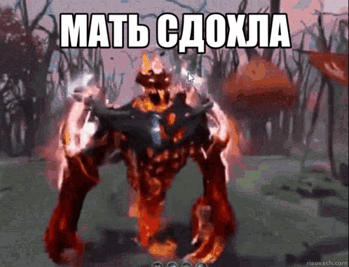 a screenshot of a video game with a monster that says мать сдохла