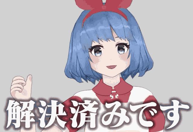 a girl with blue hair is giving a thumbs up with chinese writing behind her