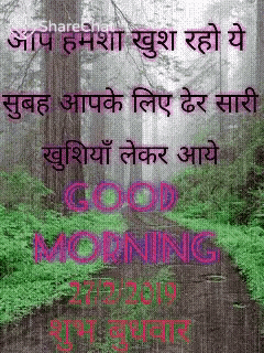 a picture of a forest with the words good morning written on it