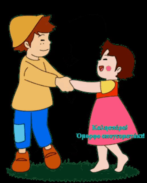 a cartoon drawing of a boy and a girl holding hands with the words " καλημέρα " in the upper right corner