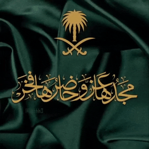 a green background with arabic writing and a palm tree on it