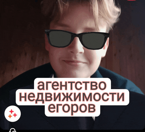 a man wearing sunglasses with the words агентство недвижимости егоров written below him