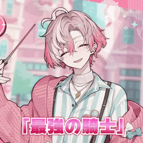 a boy with pink hair is smiling and holding a lollipop with the words " 最強 の 騎士 」 written in red