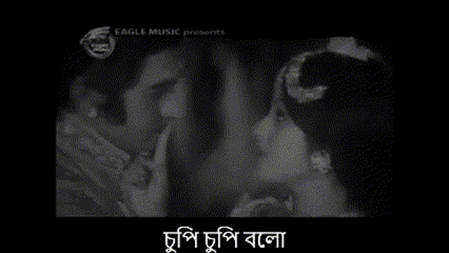 a black and white photo of a man and a woman with eagle music written on the bottom