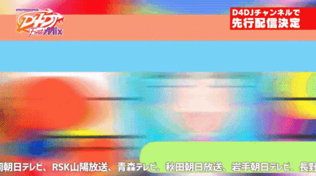 a colorful background with the word d4dj on the top