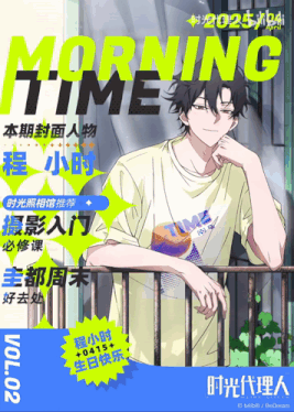 a magazine cover for morning time vol.02