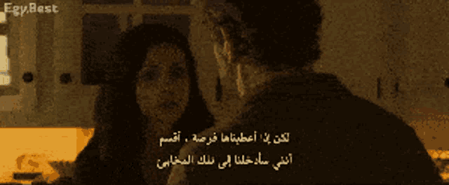 a man and a woman are looking at each other and the words egy best are visible
