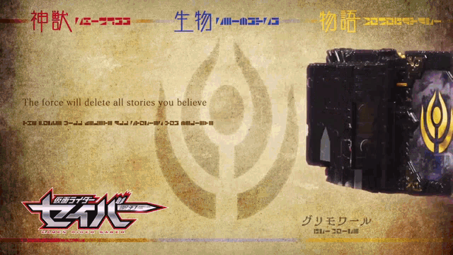 a poster that says the force will delete all stories you believe with a picture of a sword
