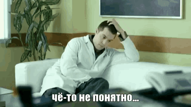 a man in a lab coat is sitting on a couch with his hand on his head and a caption in russian