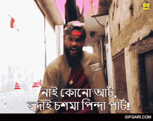 a man with a beard is standing in a narrow alleyway next to a sign that says gif gari