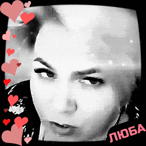 a black and white photo of a woman surrounded by pink hearts and the word люба