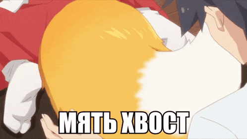a cartoon drawing of a man holding a woman 's butt with the words " мать хвост " on the bottom right