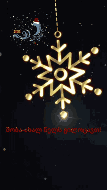 a christmas greeting card in a foreign language with a snowflake